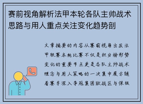 赛前视角解析法甲本轮各队主帅战术思路与用人重点关注变化趋势剖