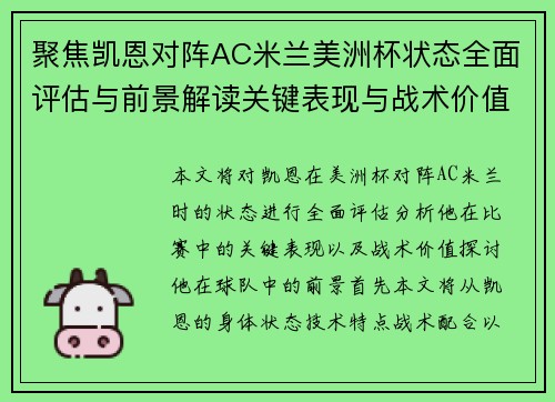 聚焦凯恩对阵AC米兰美洲杯状态全面评估与前景解读关键表现与战术价值分析 聚焦凯恩对阵AC米兰美洲杯状态全面评估与前景解读关键表现与战术价值分析